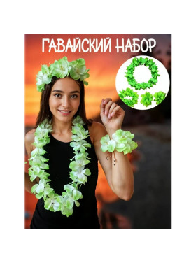Набор гавайский 4 предмета зеленый